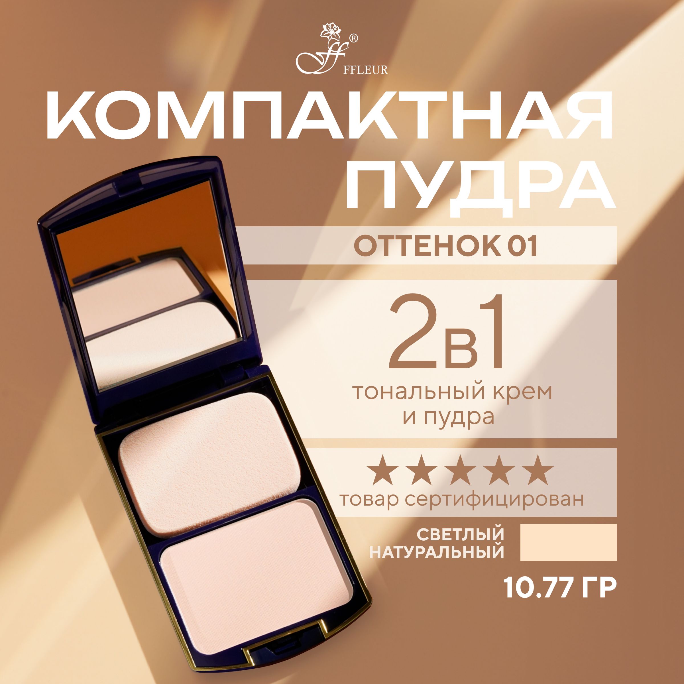 FFLEUR Пудра для лица Two Way Cake 2 in 1 №1