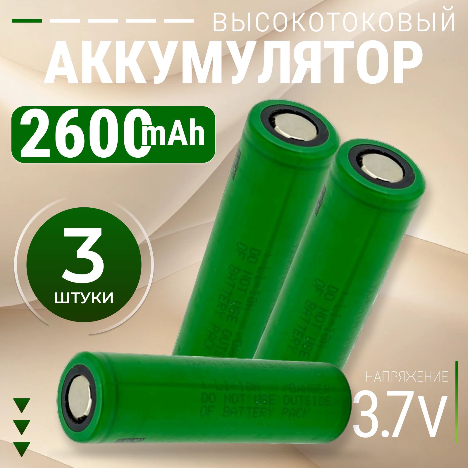 AXUmotorsАккумуляторнаябатарейка18650,5000мАч,3шт