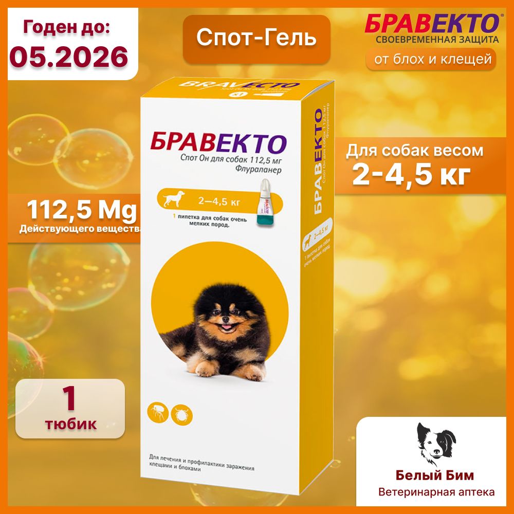 Бравекто Спот Он 112,5 мг Капли для собак мелких пород от 2 до 4,5 кг, пипетка 0,4 мл