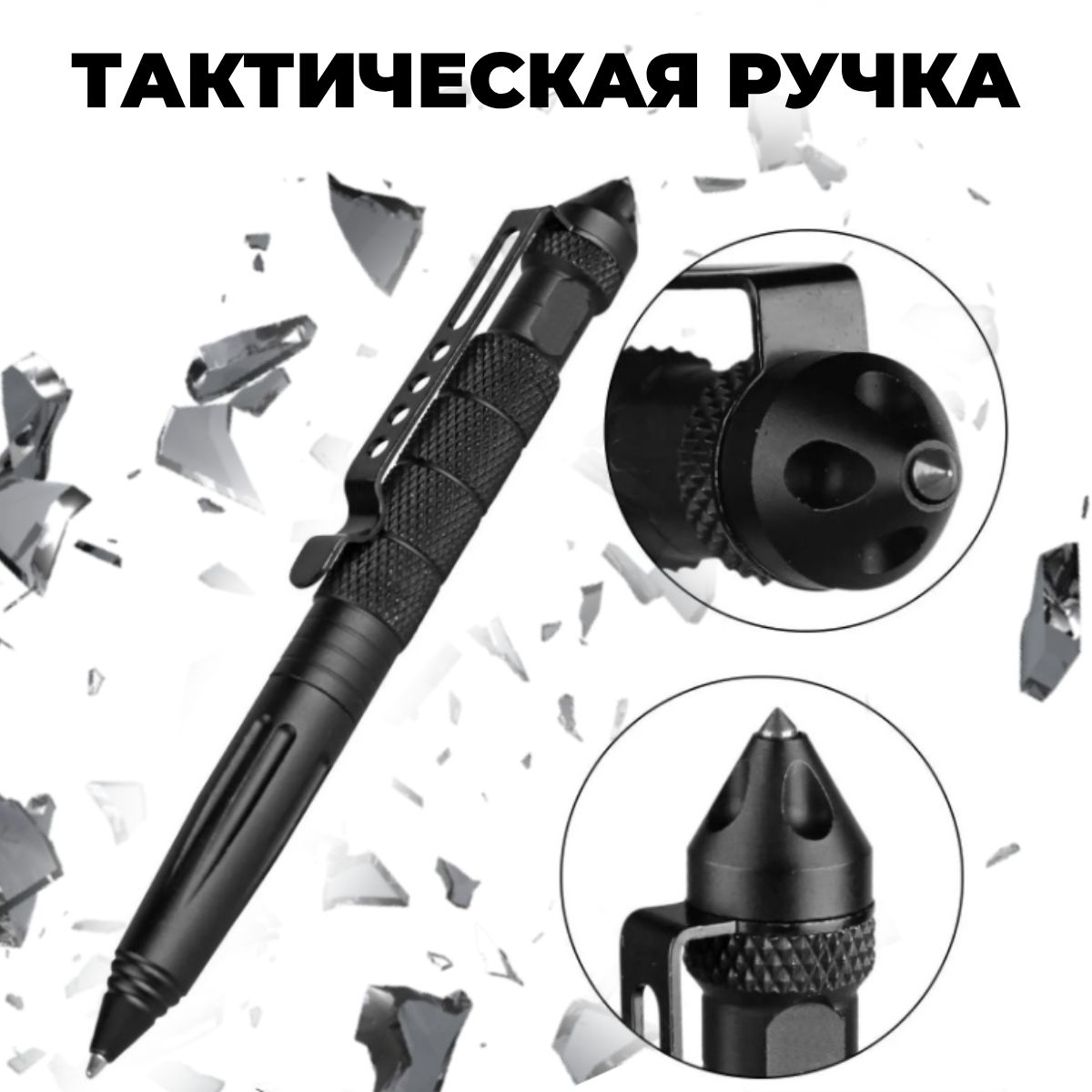 Тактическая ручка