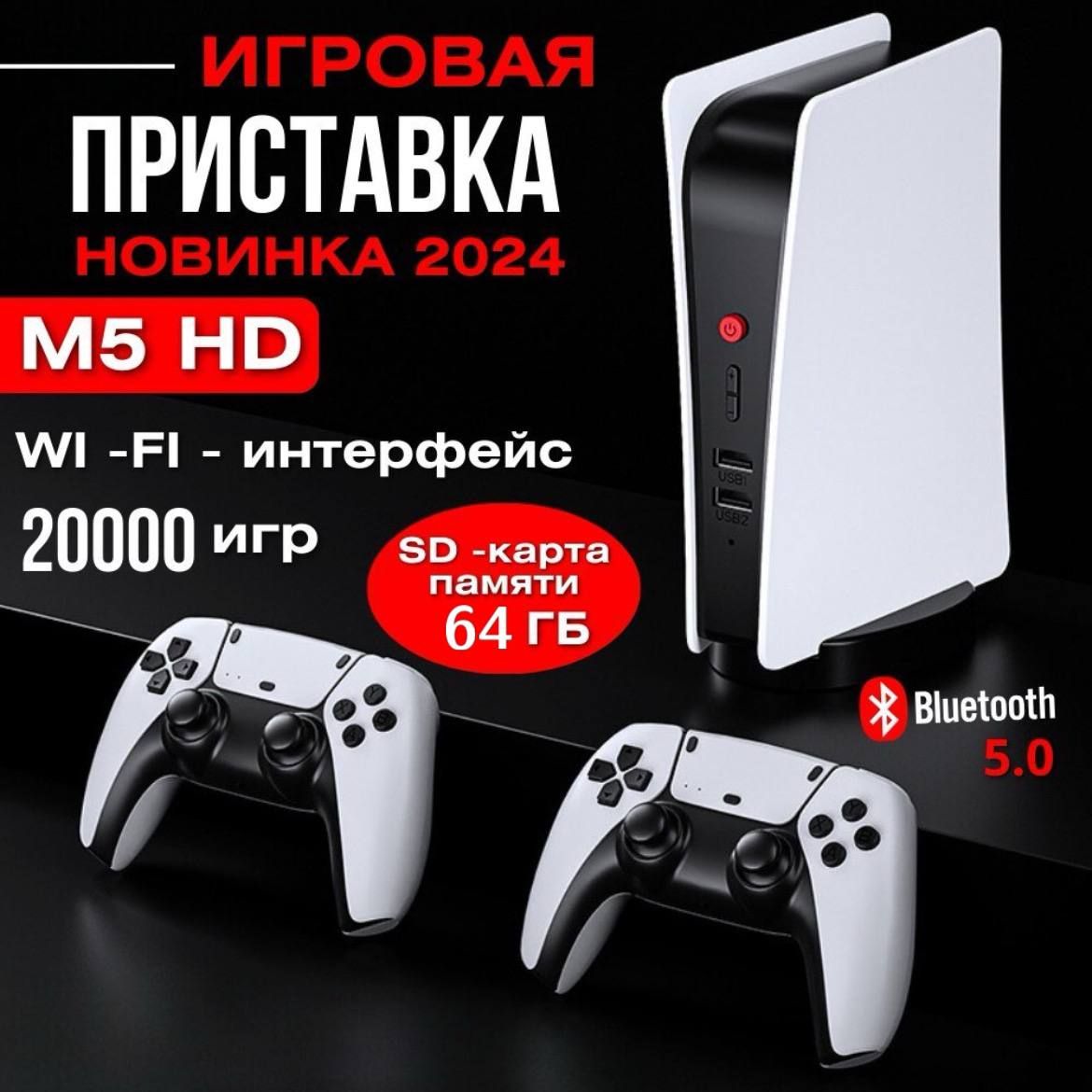 ИгроваяприставкаM5FULLHD4K