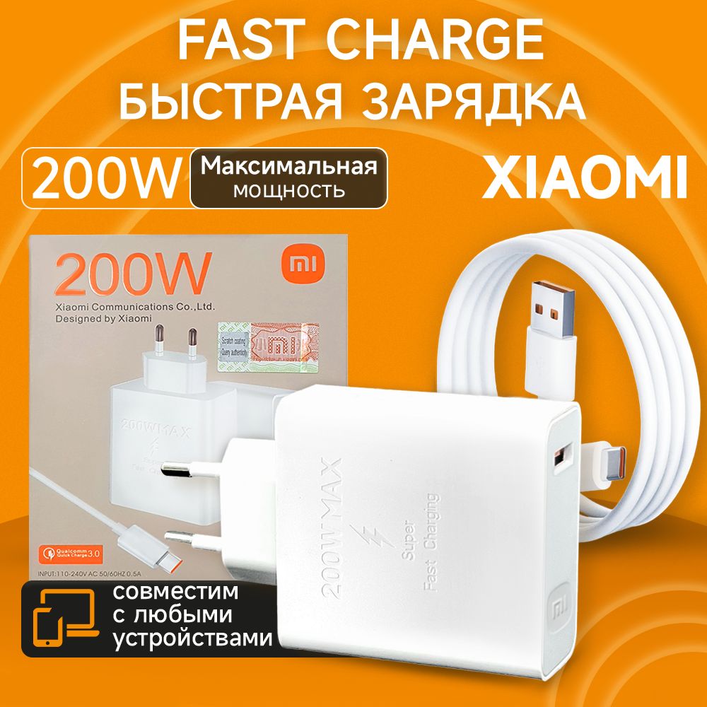 БыстроеFastChargeзарядноеустройстводлятелефонаxiaomi200WскабелемUSB-C