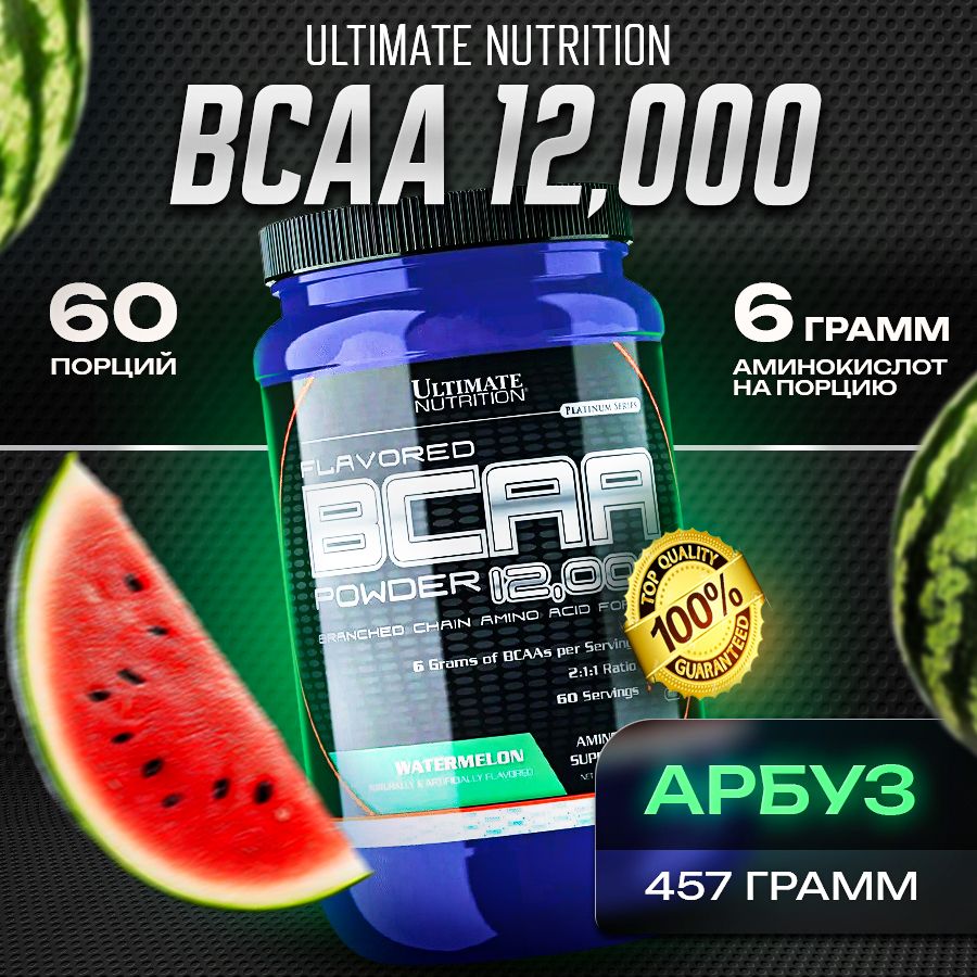 Ultimate Nutrition BCAA 12000, 60 порций, 457 грамм