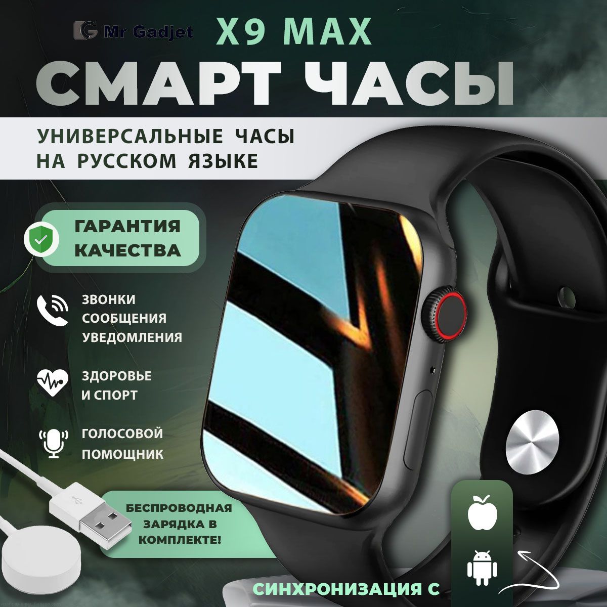 MrGadjetУмныечасыСмартчасыХ9МАХ02,45mm,черный02