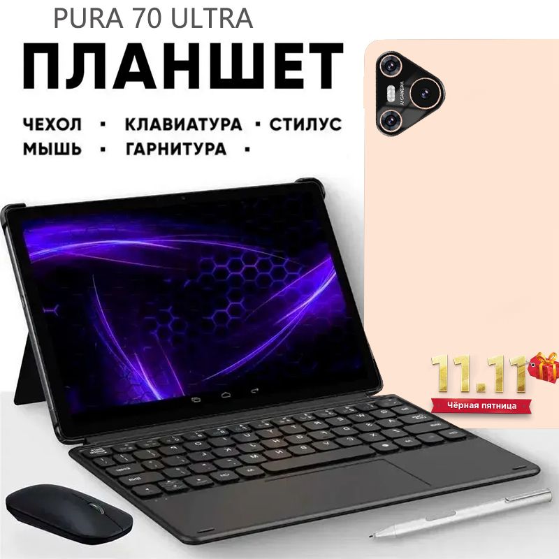 VERYHDПланшетПланшетPura70Ultra,Android14,русскийязык+GooglePlay+5G+WIFI+DualSIM+SDCard,Bluetooth-клавиатура+магнитнаяклавиатура,защитныйчехолвкомплекте,подходитдляпутешествий/офисов/развлечений/подарков,планшетныйПКсбольшимэкраном,11.11,10.1"16ГБ/1024ГБ,золотой