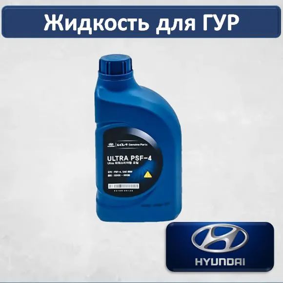 Жидкость зеленая гидроусилителя HYUNDAI KIA Ultra PSF-4 синтетика 1л 0310000130