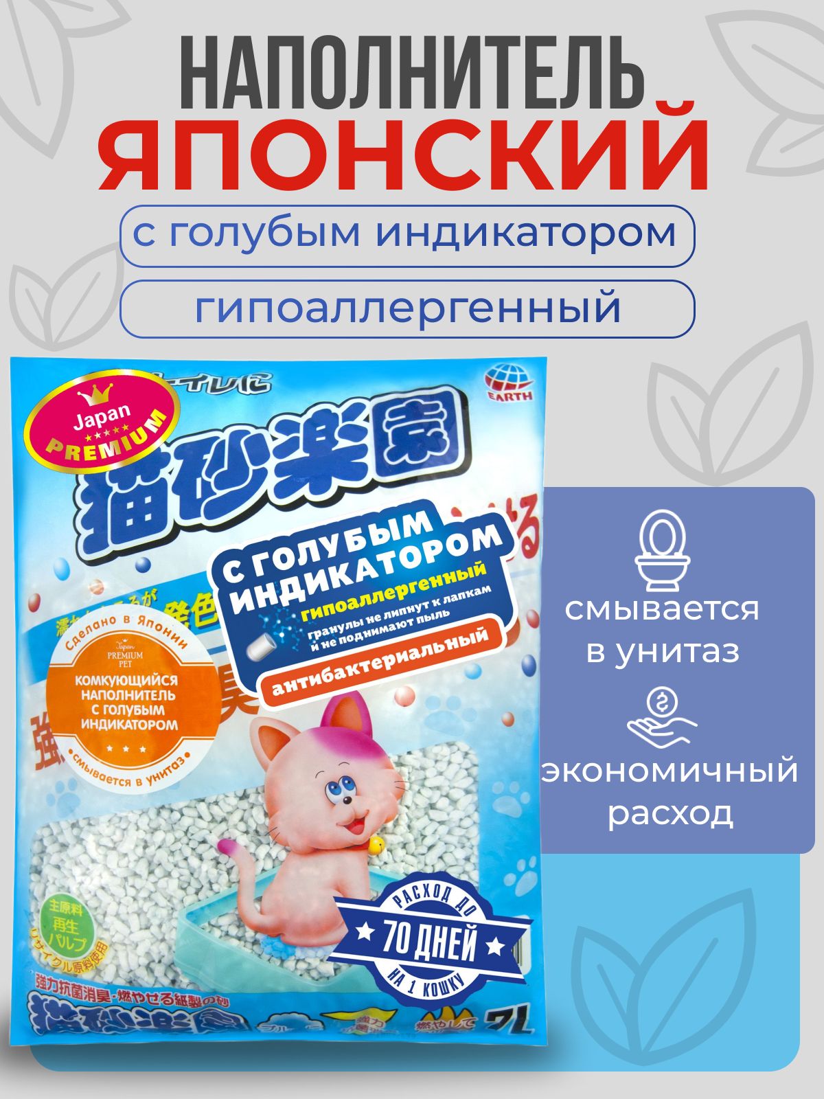 НаполнительдлякошачьеготуалетаJapanPremiumPetкомкующийсяСГОЛУБЫМИНДИКАТОРОМ,7л. - Наполнители кошачьи