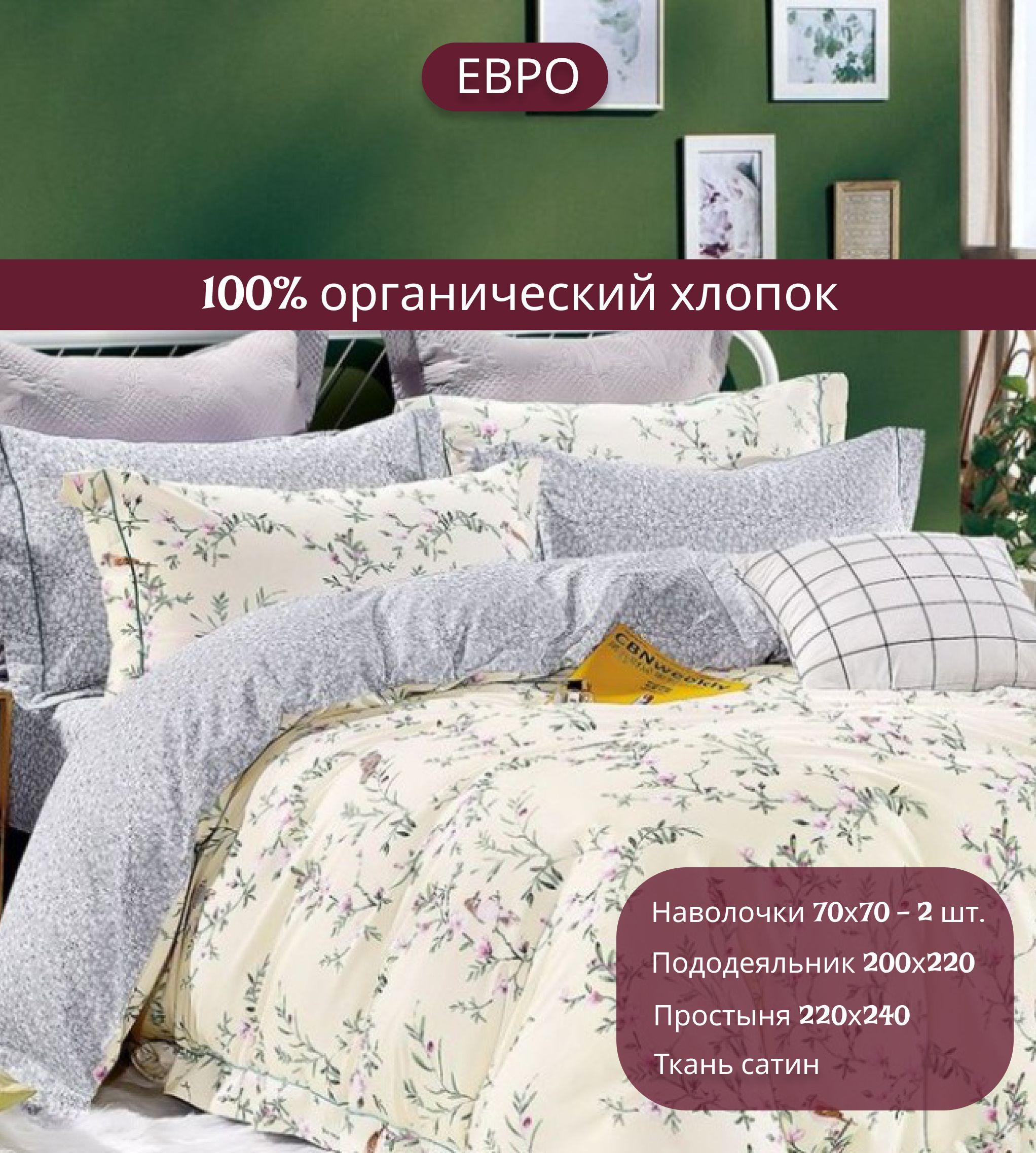 Butterfly Комплект постельного белья, Сатин, Евро, наволочки 70x70