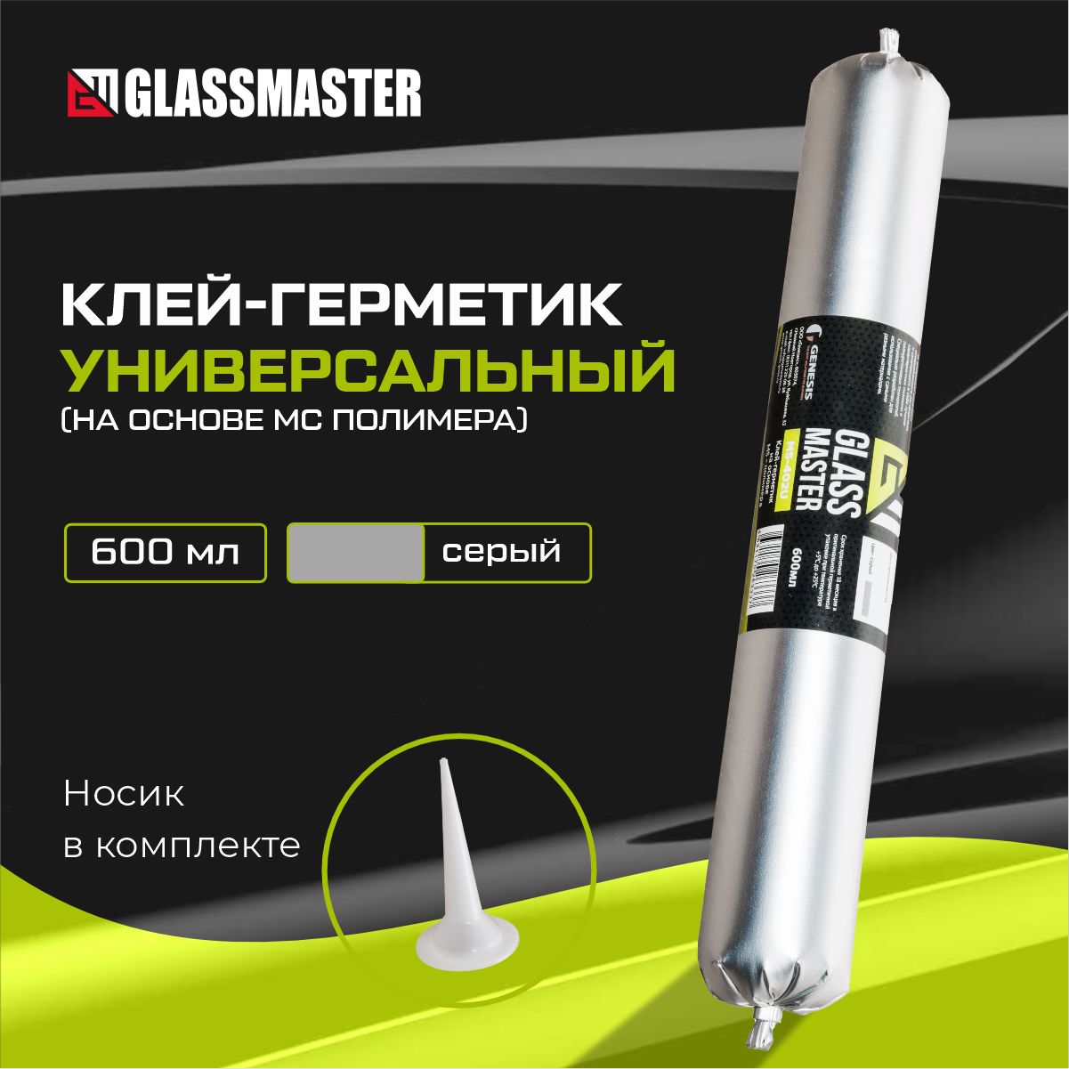 Клей герметик универсальный Glassmaster MS-402U (на основе МС полимера) серый 600 мл