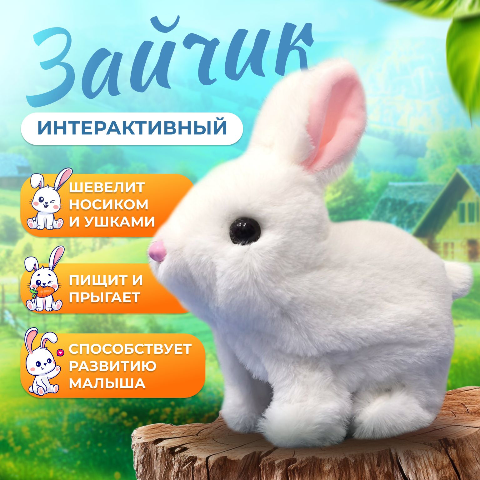 Интерактивная игрушка / Зайчик. Прыгающий зайчик, мягкая игрушка зайка. На батарейках.