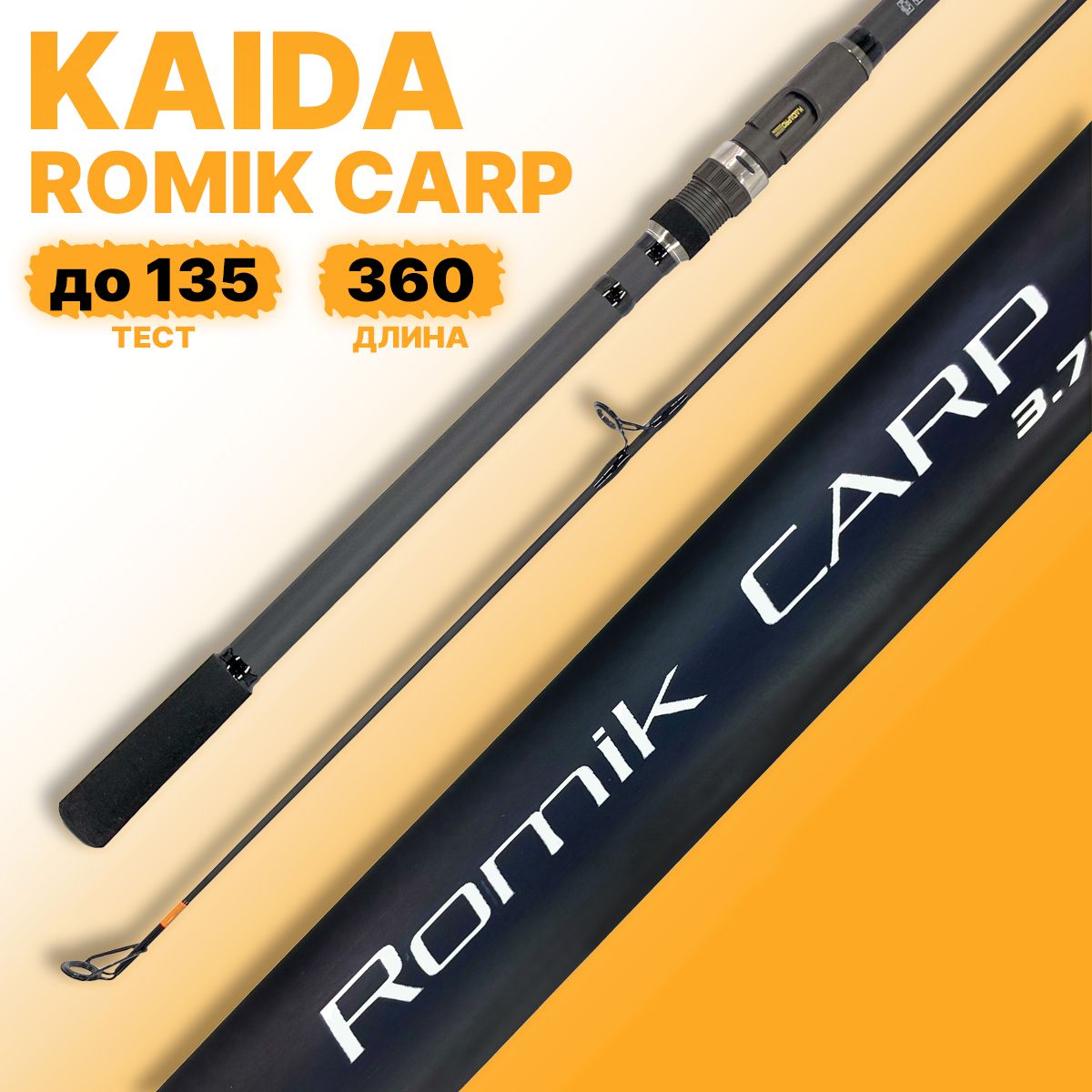 Удилище карповое KAIDA Romik CARP 3.6m 3.75lbs