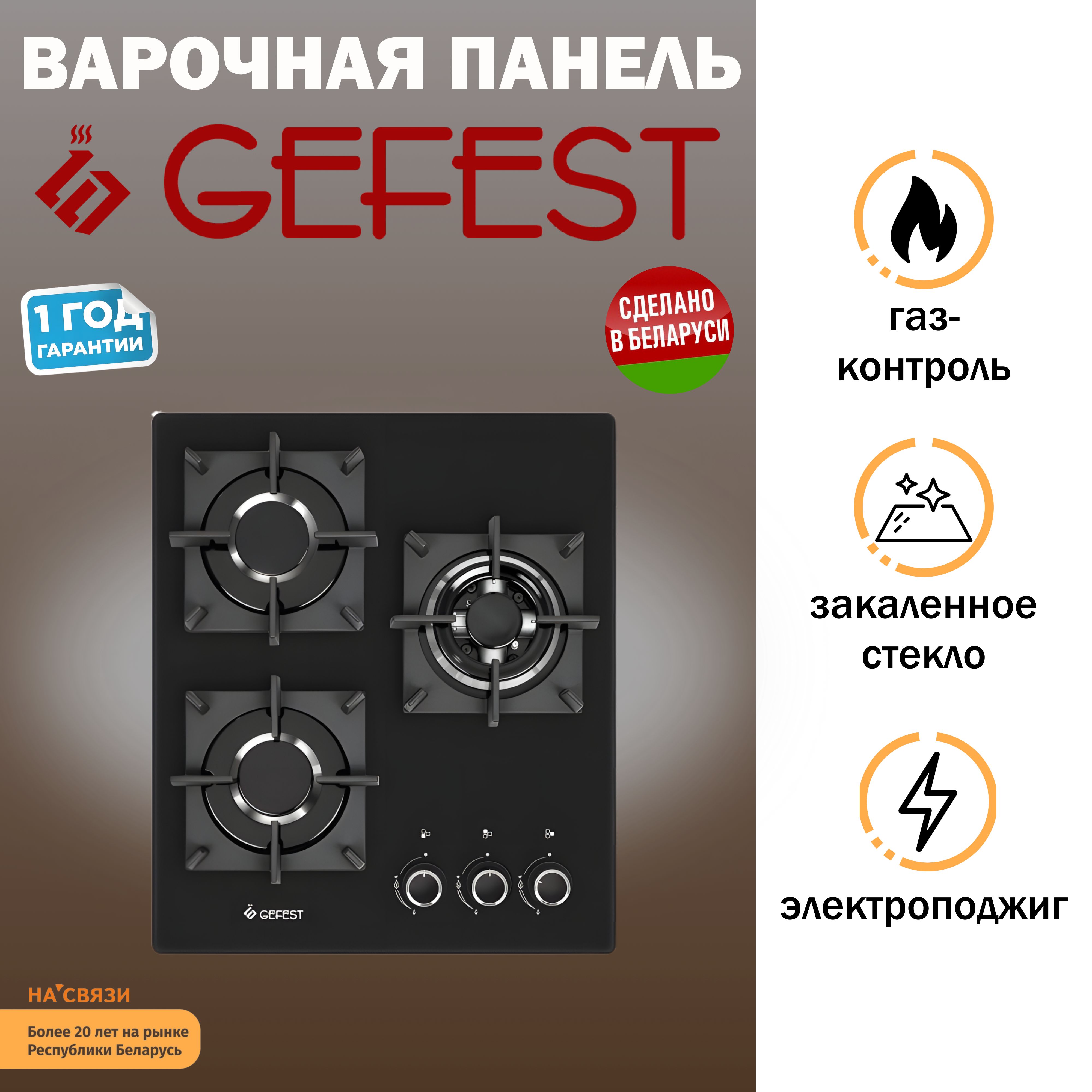 Варочная панель GEFEST ПВГ 2100-02 К33