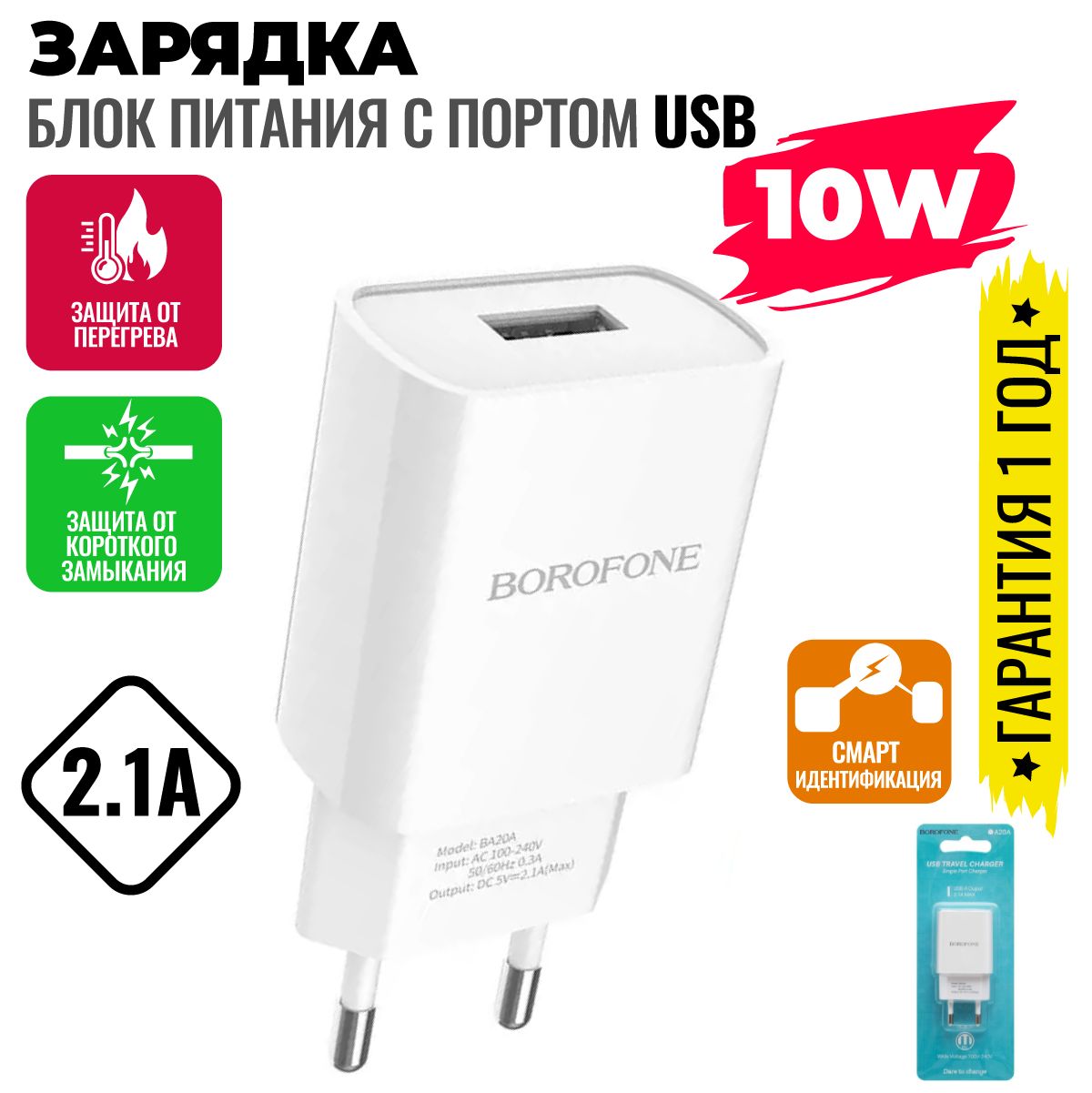 СетевоезарядноеустройствоUSB,10Вт,безкабеля,белый/BOROFONEBA20A