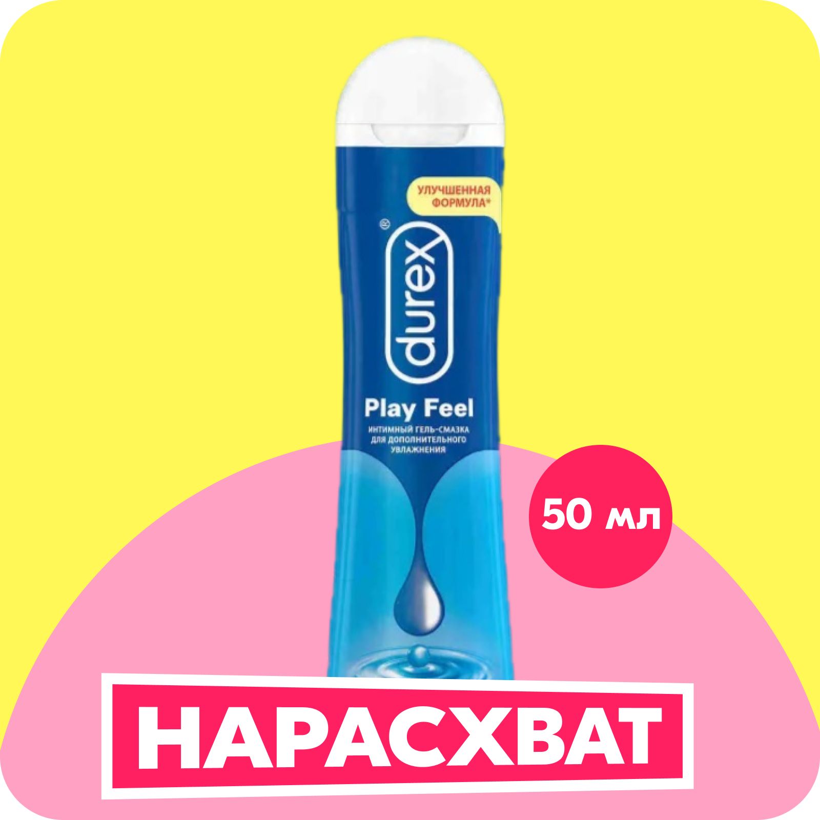 Увлажняющий гель-смазка Durex Play Feel, 50 мл