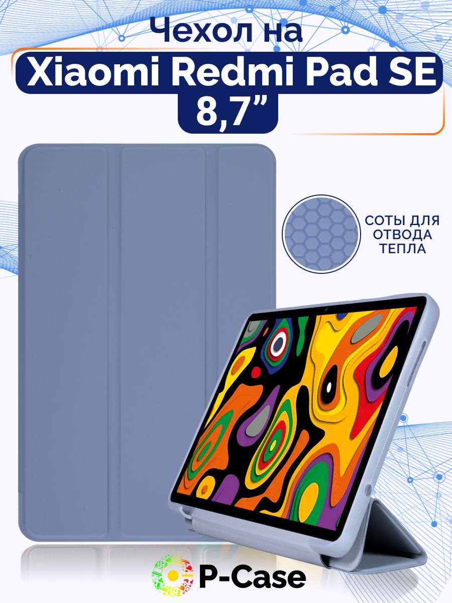 Чехол серии TPU для планшета Xiaomi Redmi Pad SE (8,7 дюйма), трансформируется в подставку, из мягкого силикона, лаванда