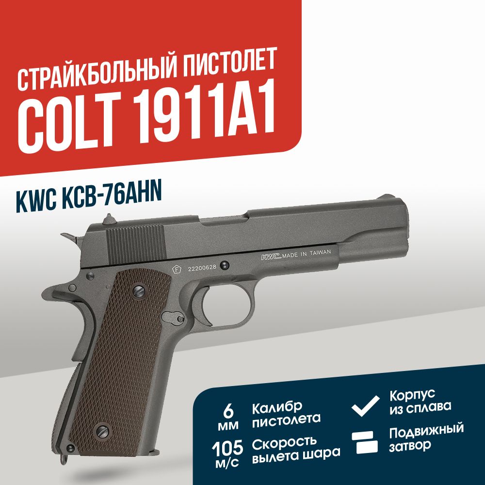 Пистолет KWC Colt 1911A1 CO2 GBB (KCB-76AHN)