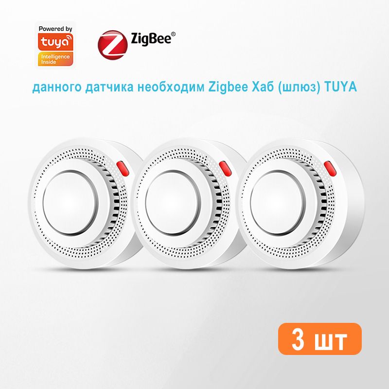 Умный Tuya Zigbee детектор дыма, 3 шт.