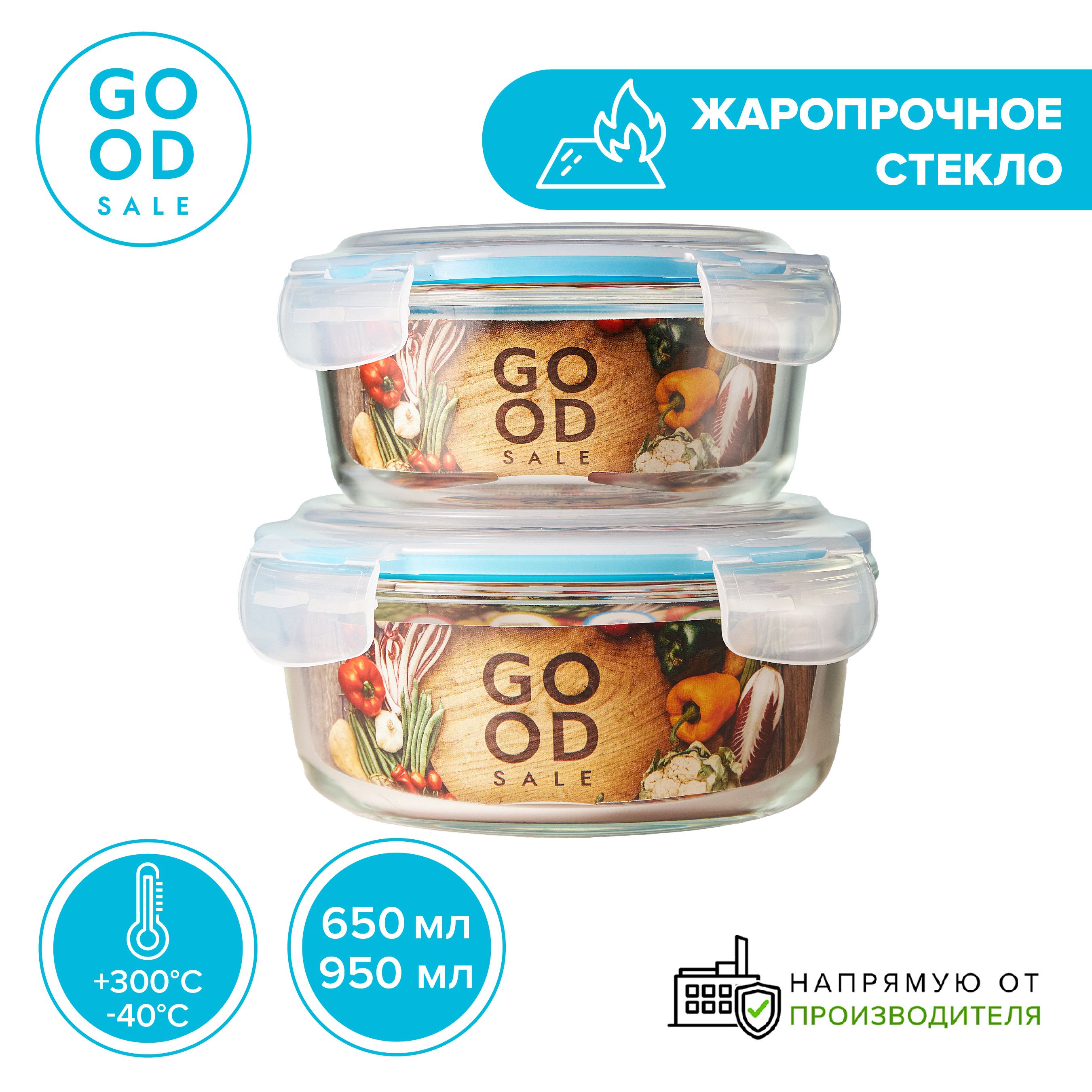 Good Sale Контейнер пищевой "контейнеры", 650 мл, 950 мл, 2 шт