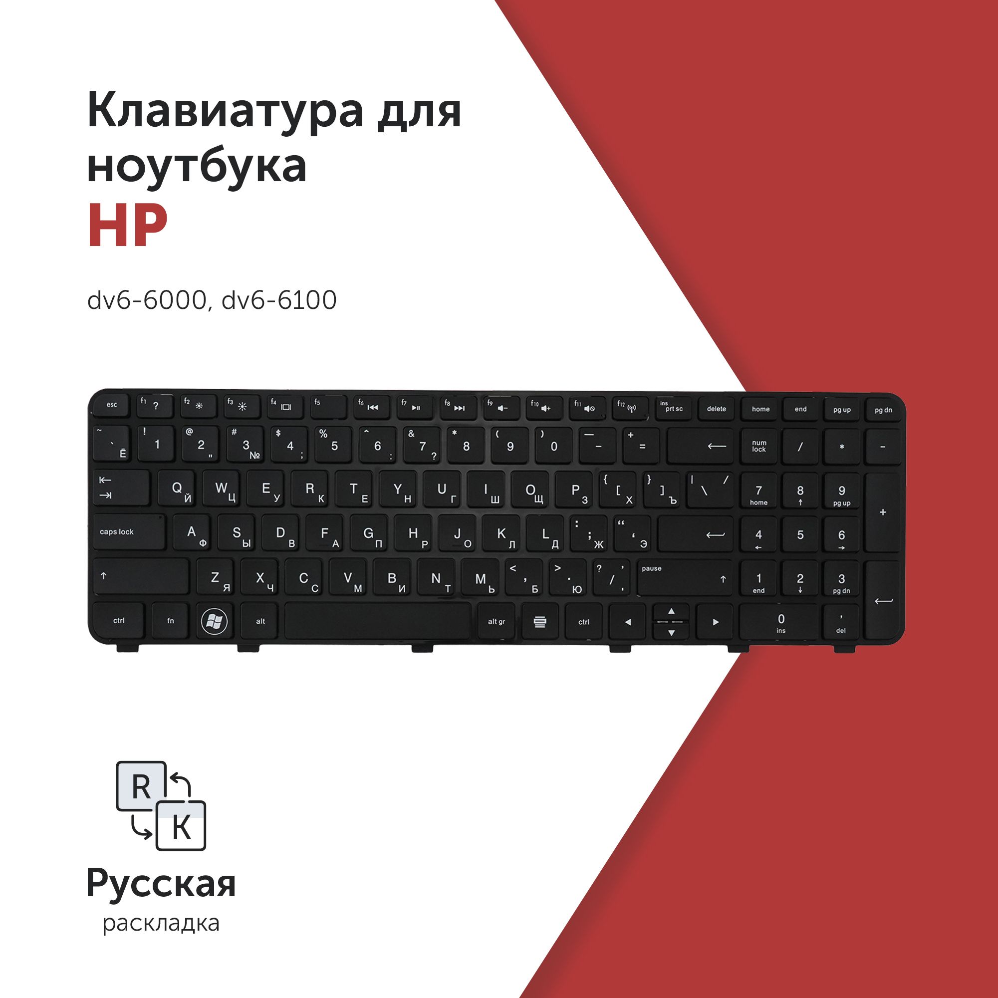 Клавиатура для ноутбука HP dv6-6000, dv6-6100 черная с черной рамкой