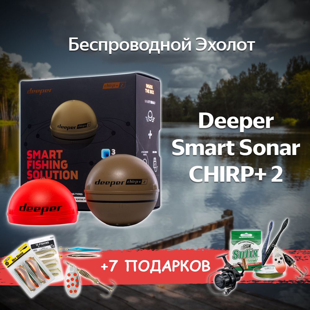 Эхолот беспроводной Deeper Chirp+2 + 7 ПОДАРКОВ!