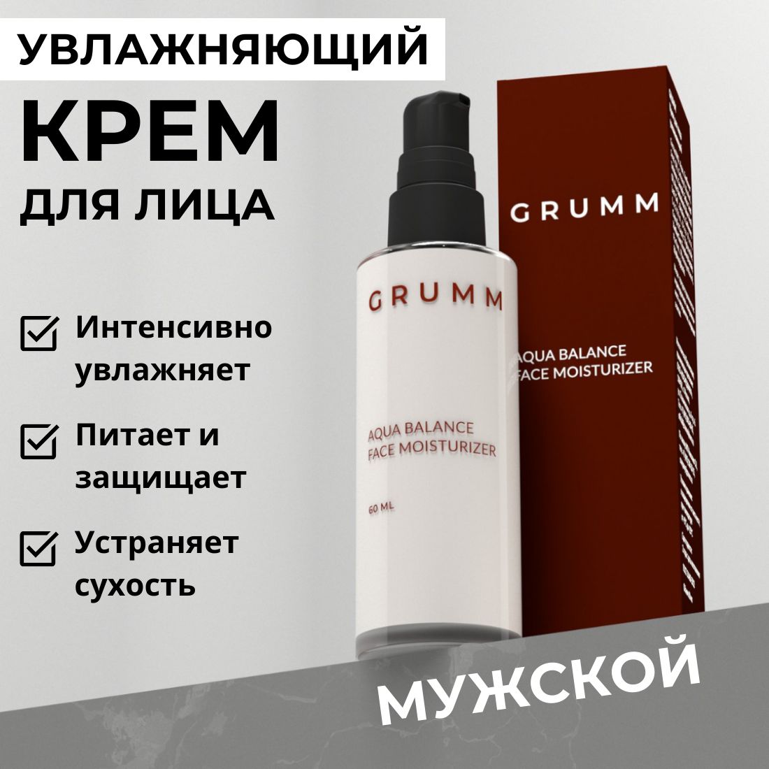 Крем для лица мужской увлажняющий, GRUMM, 60 мл