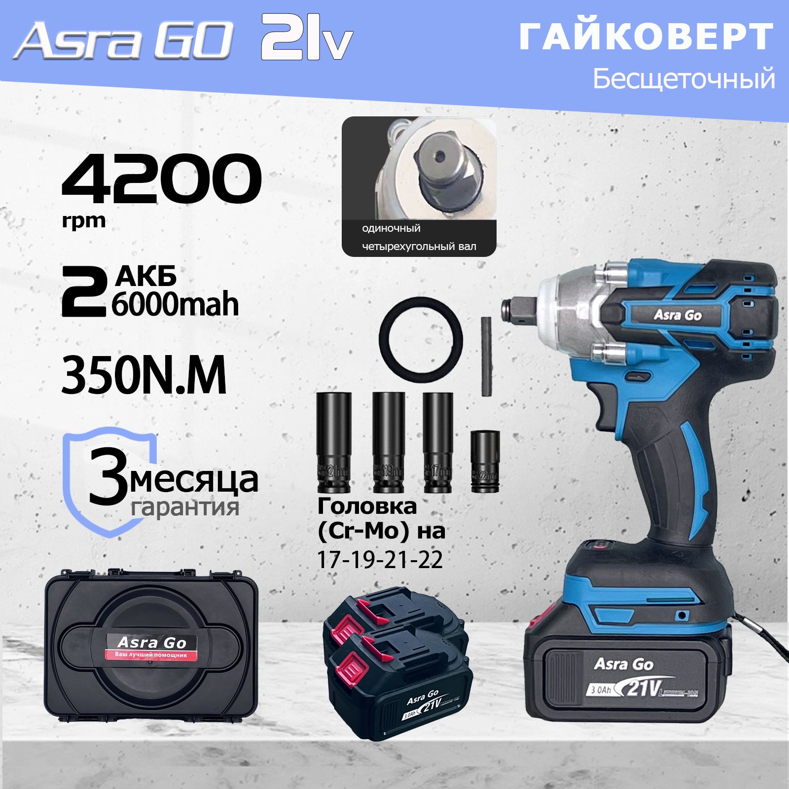 гайковерт аккумуляторный ударный Asra Go,бесщёточный,2 акб