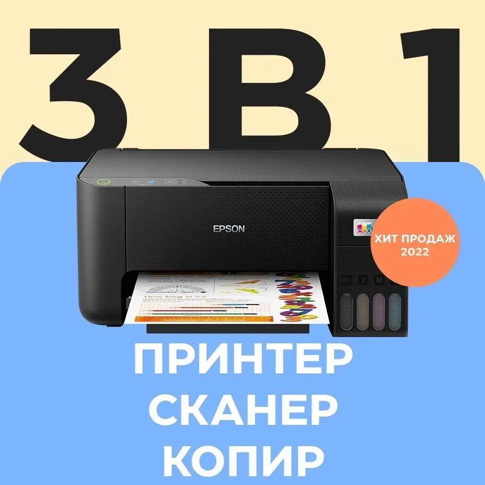 EpsonМФУСтруйноеL3250-1,черный