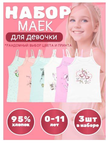 Комплект маек...