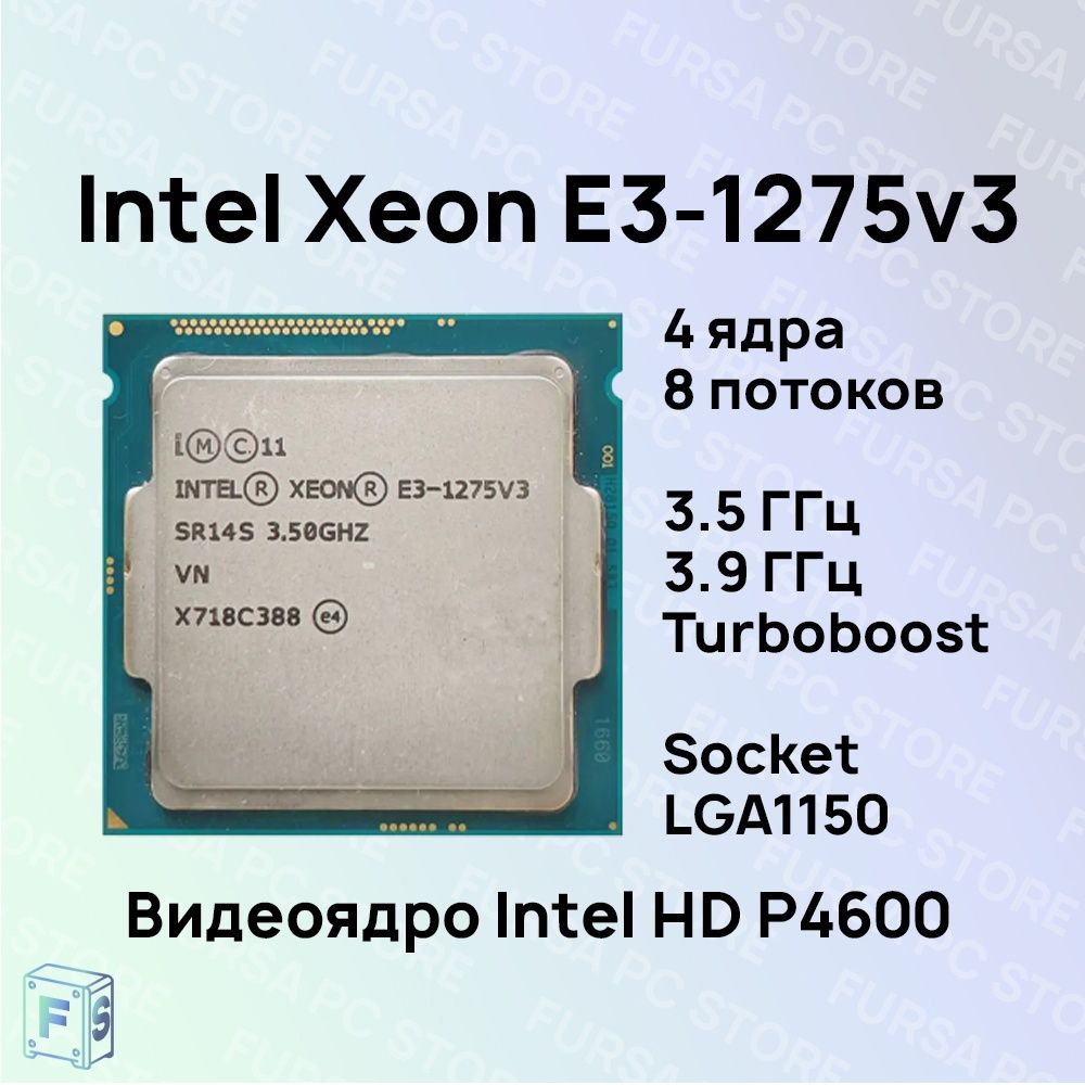 IntelПроцессорXeonE3-1275v3(Corei7-4790)OEM(безкулера)