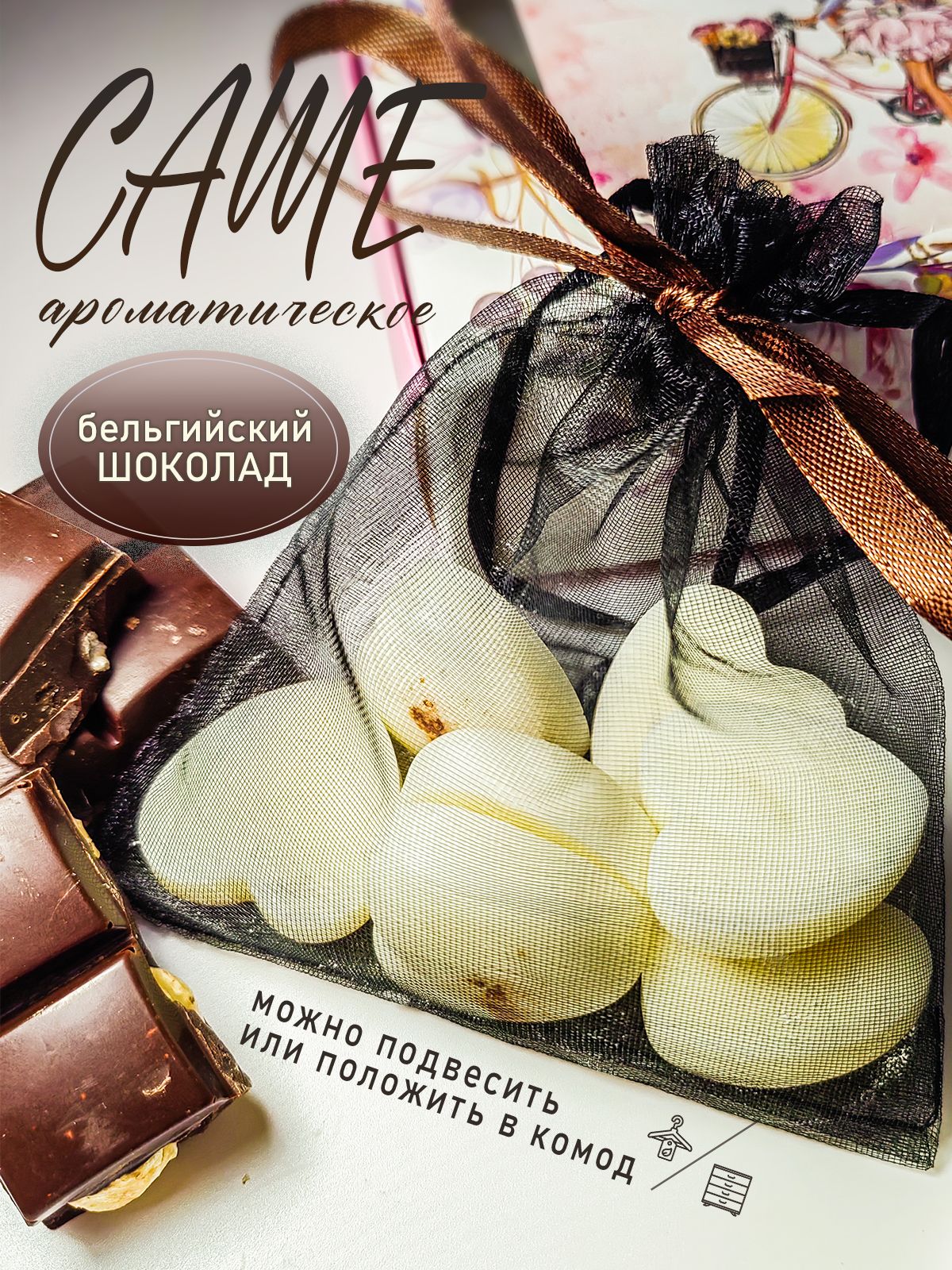 Fragancia Саше Бельгийский шоколад, 1шт.