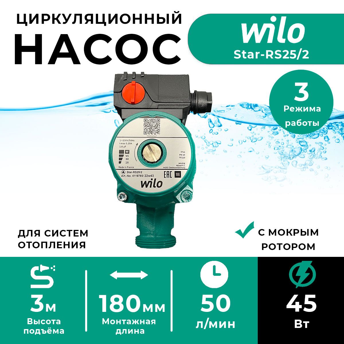 Циркуляционный насос Wilo Star-RS 25/2-(RUS), с гайками