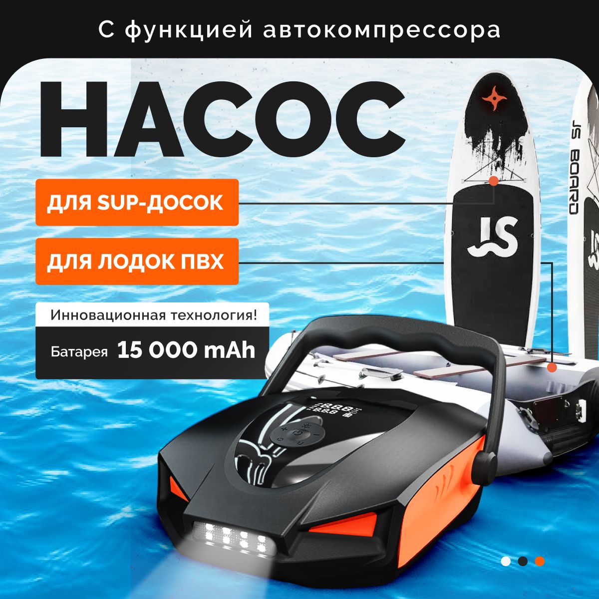 насос для лодки ПВХ электрический аккумуляторный 15000 mAч