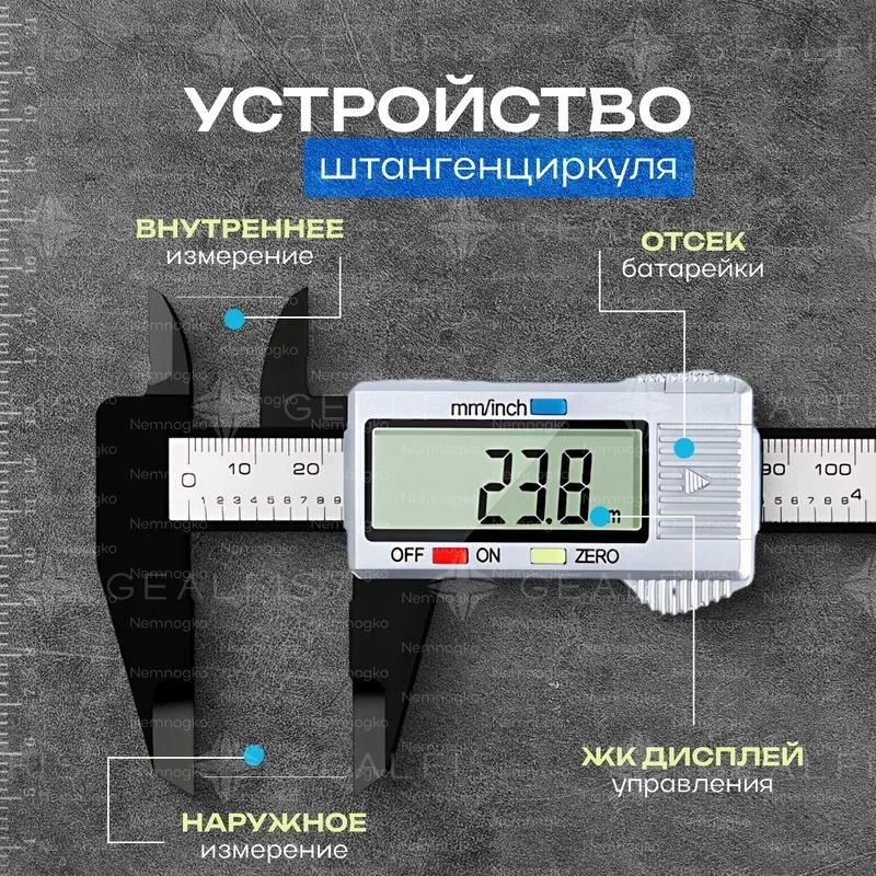 Штангенциркуль245мм0-150мм