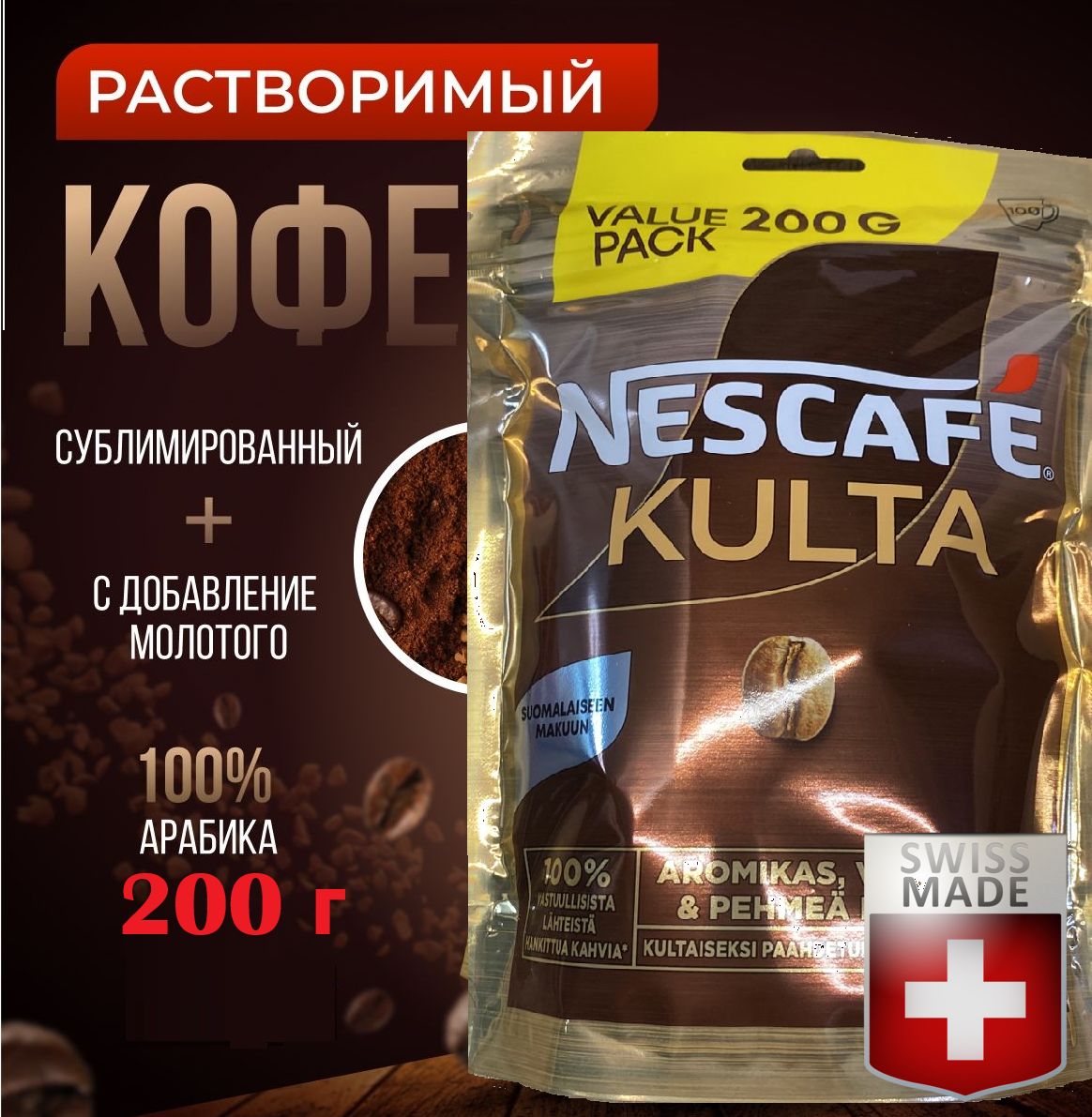 NESCAFÉКоферастворимыйСублимированный200г.1шт.