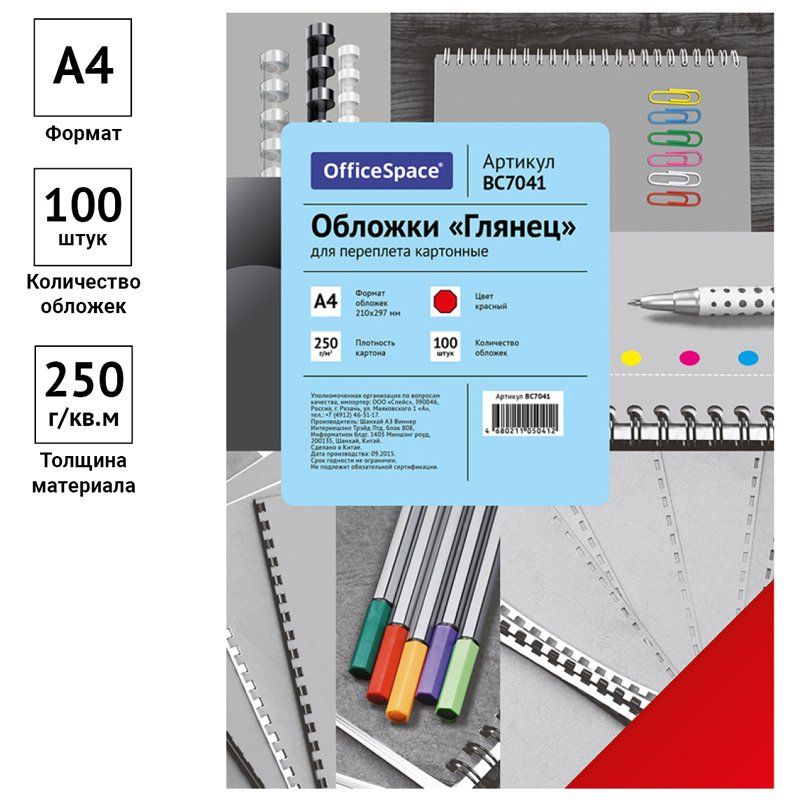 OfficeSpace Обложка для переплета A4 (21 × 29.7 см), листов: 100