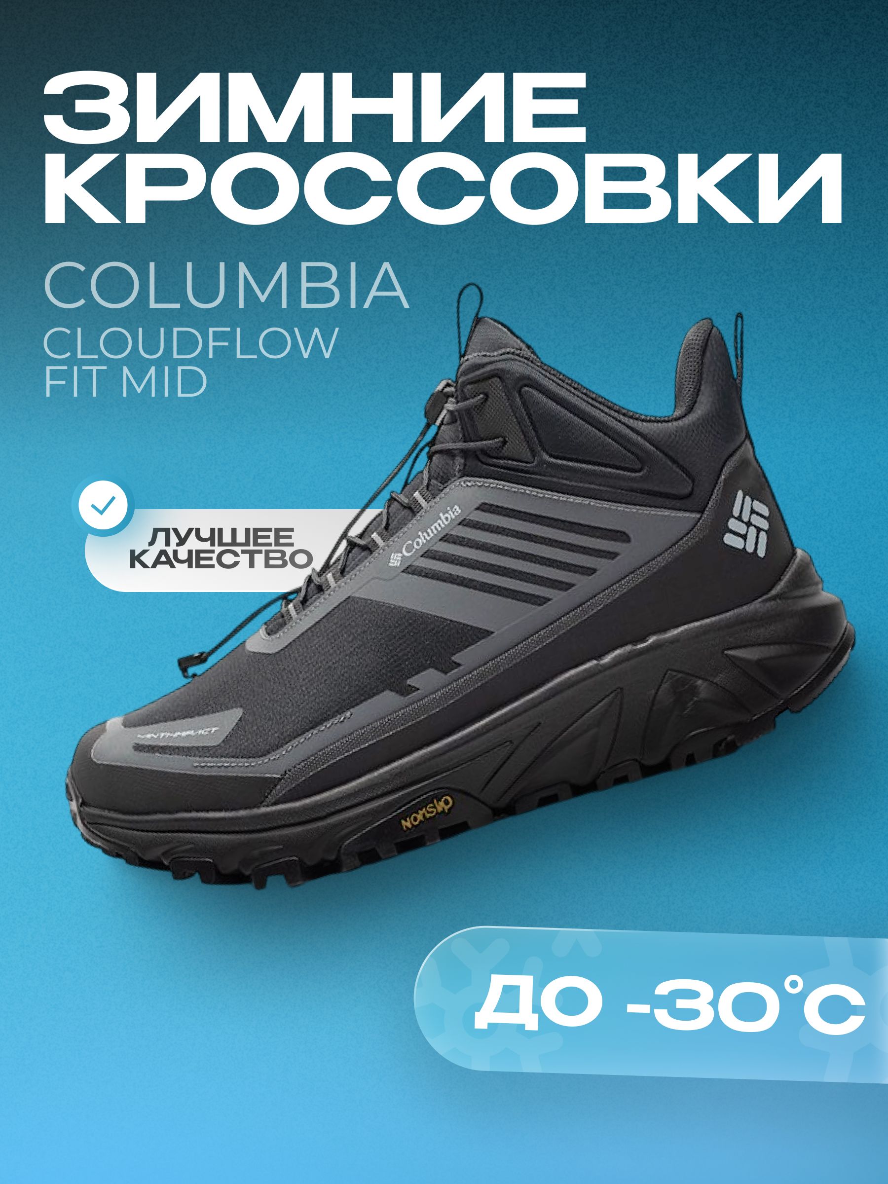 БотинкиColumbia