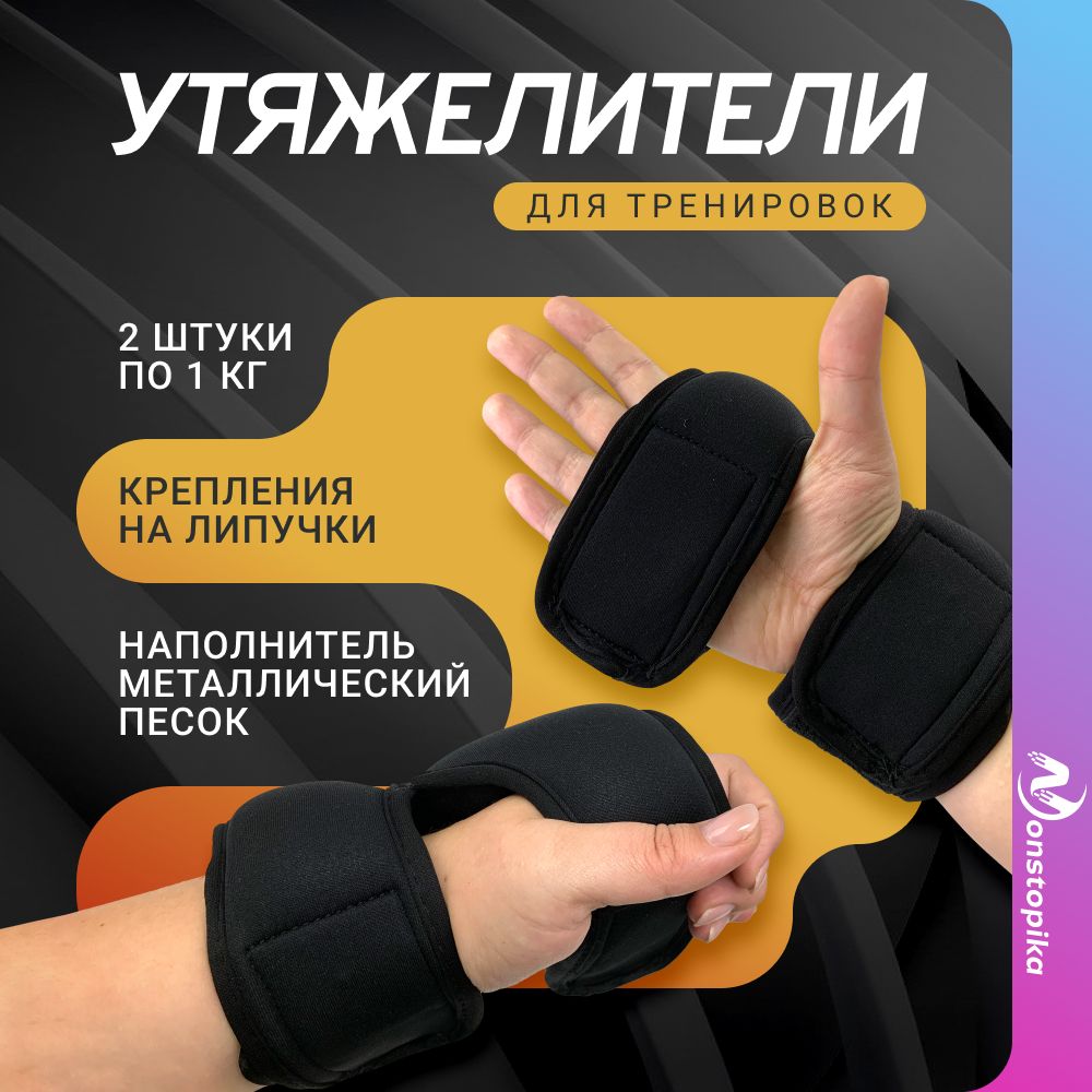 Спортивные утяжелители перчатки на руки для бокса и бега Nonstopika Hand, 2кг (1кг*2шт)