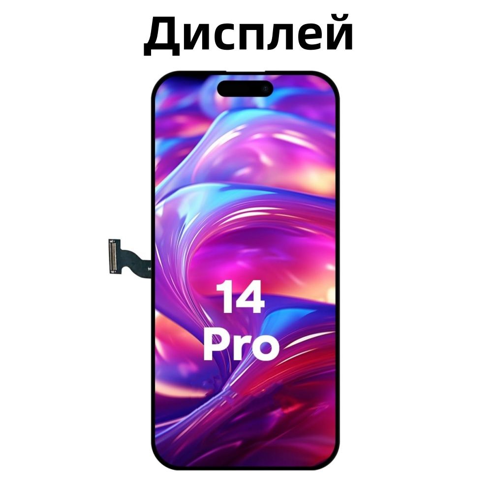 Дисплей для iPhone 14 Pro с тачскрином, матрица ZY In-Cell LTPS FHD