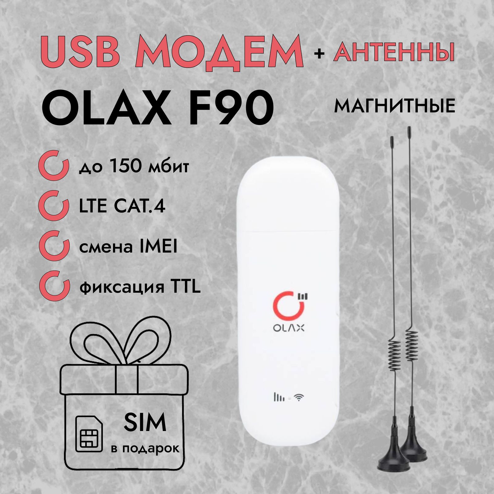 4GWIFIмодемOLAXF90смагнитнымиантеннами