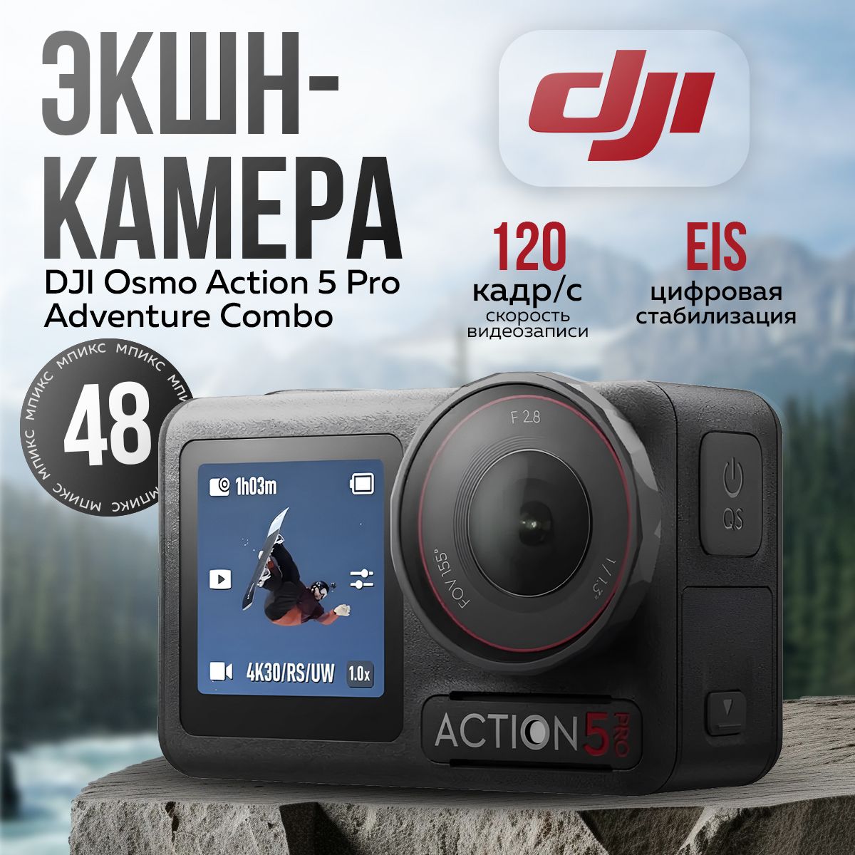 Экшн-камера DJI Osmo Action 5 Pro Adventure Combo