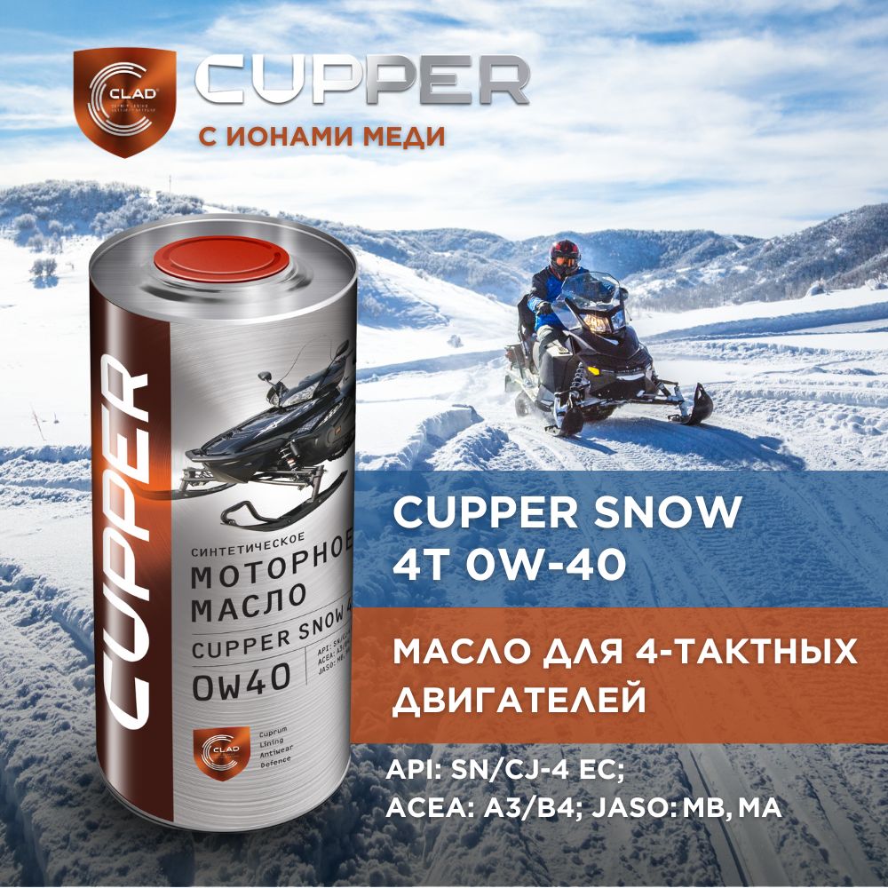 CUPPER 0W-40 Масло моторное, Синтетическое, 1 л