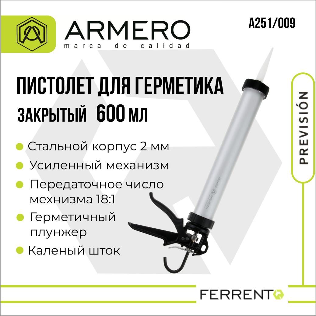 Пистолет для герметика ARMERO A251/009 закрытый 600 мл Профи