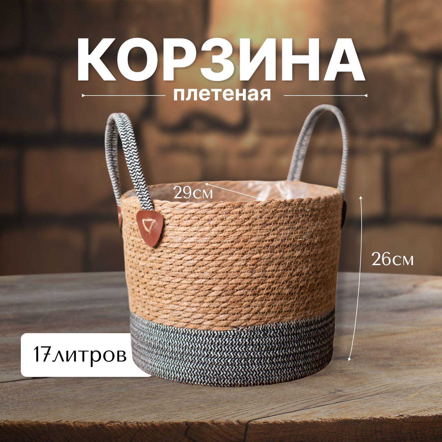 Корзина плетеная для хранения белья, игрушек, кашпо для цветов