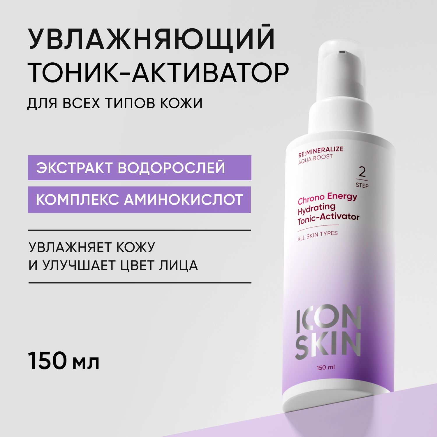 Увлажняющий тоник-активатор Chrono Energy / Chrono Energy Hydrating Tonic-Activator