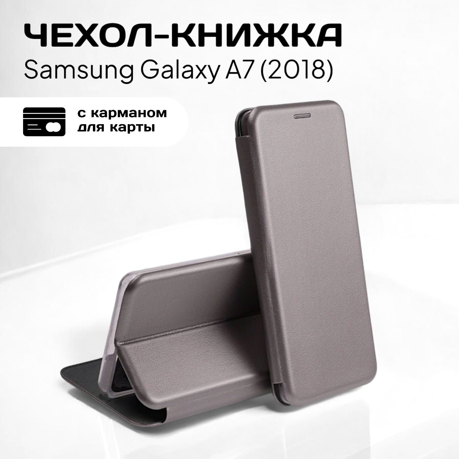 ЧехолкнижкадляSamsungGalaxyA72018/A750(СамсунгА72018/А750)изкачественнойкожисподставкойивизитницей