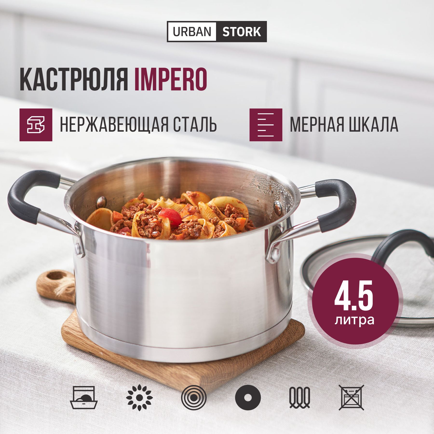 Кастрюля из нержавеющей стали с крышкой IMPERO, 4,5 л