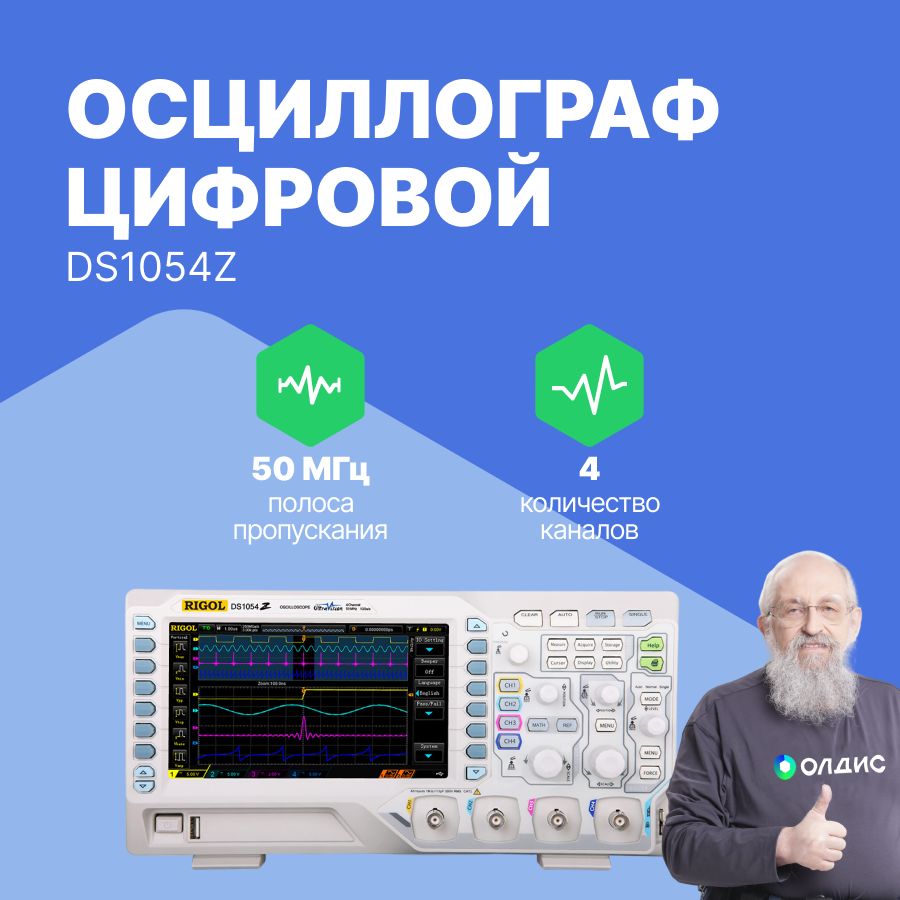 RIGOL DS1054Z Осциллограф цифровой запоминающий