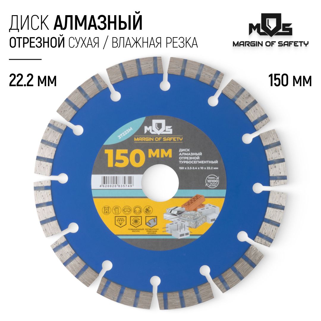 Дискалмазныйпоармированномубетону150х22,2ммотрезнойпогранитумраморусегментныйдляболгаркиУШМ