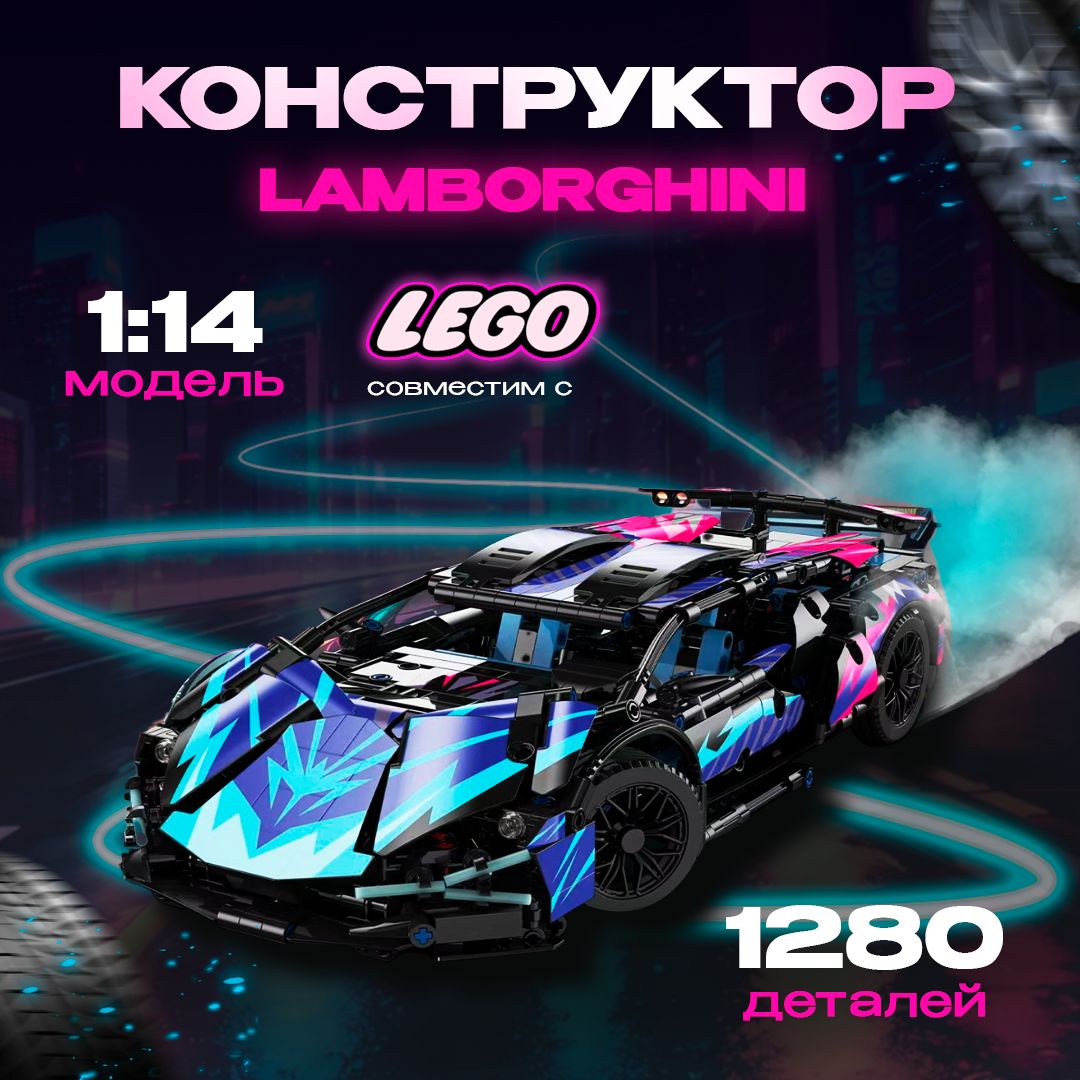 КонструкторLamborghiniSian,1280+деталей(ламборгини)