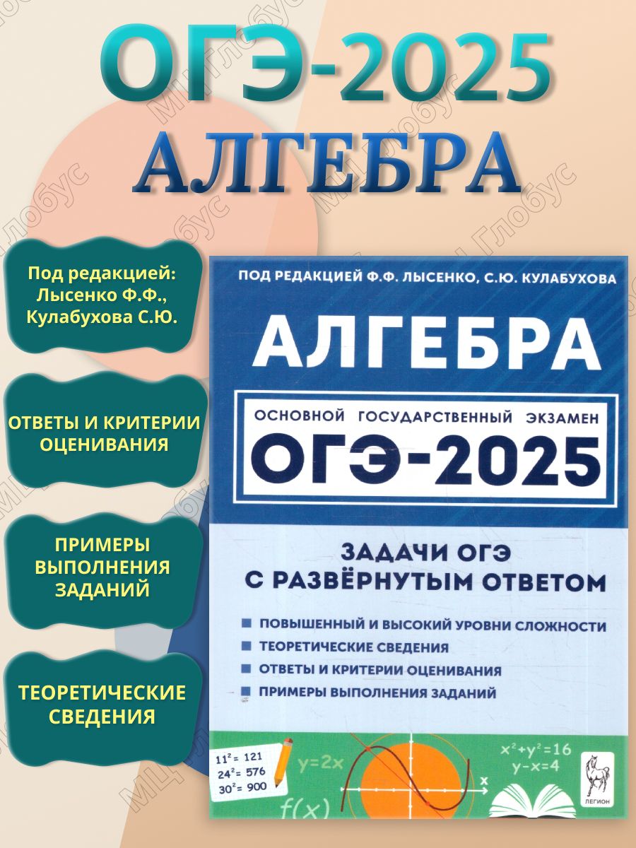 ОГЭ-2025 Алгебра 9 класс. Задачи с развёрнутым ответом